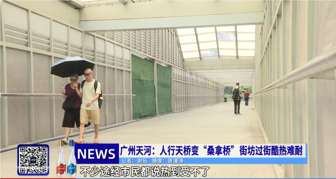 又见人行“桑拿”天桥，记者实测十分钟全身湿透，官方回应