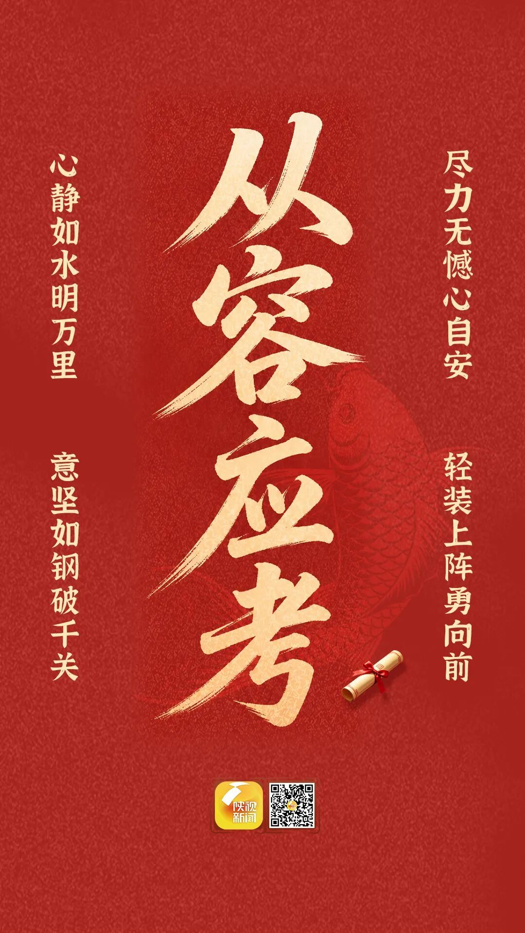 @全体考生和家长！9张高考专属屏保，请查收！