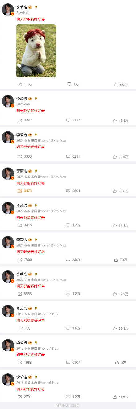 等到了李荣浩的好好考