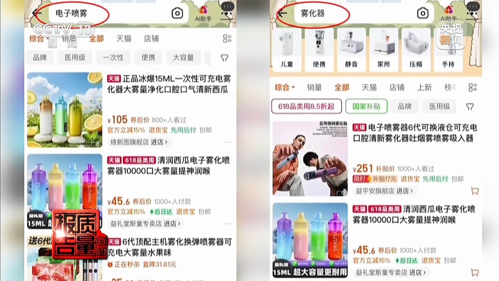 每周质量报告丨果味电子烟换上“新马甲”在私域流通 总台记者最新调查 每周质量报告丨果味电子烟换上“新马甲”在私域流通 总台记者最新调查
