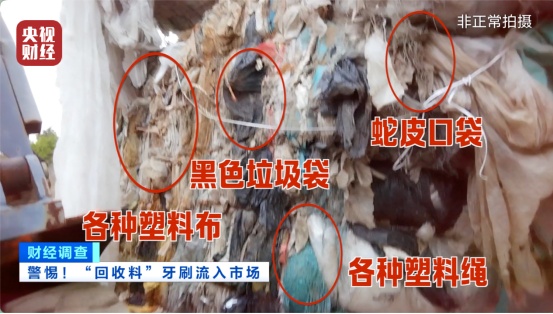 总台《财经调查》曝光:化工废料翻新成一次性牙刷,流入市场!制作现场触目惊心…… 总台《财经调查》曝光:化工废料翻新成一次性牙刷,流入市场!制作现场触目惊心……