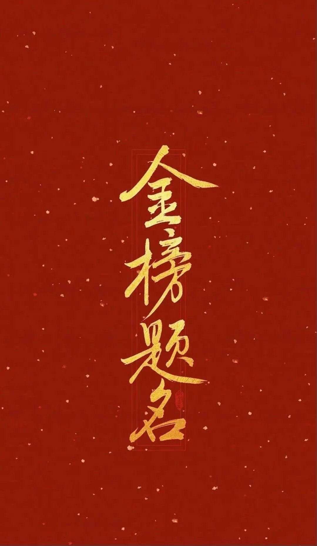 致1290万位走进考场的追梦人:祝旗开得胜,愿锦绣前程!高考加油! 致1290万位走进考场的追梦人:祝旗开得胜,愿锦绣前程!高考加油!