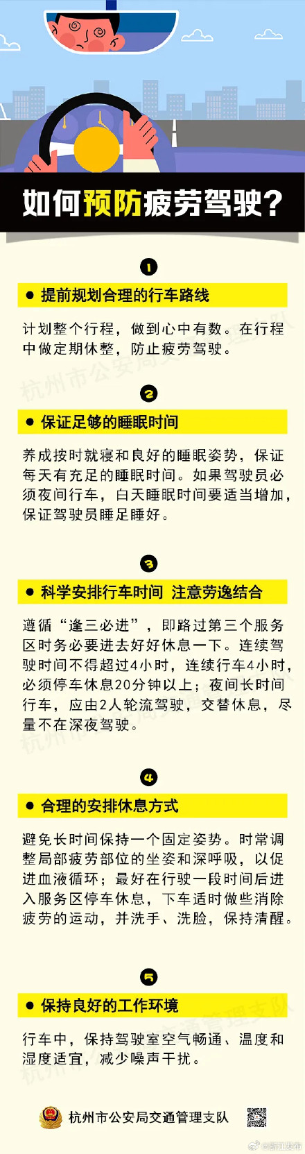 如何预防疲劳驾驶? 如何预防疲劳驾驶?