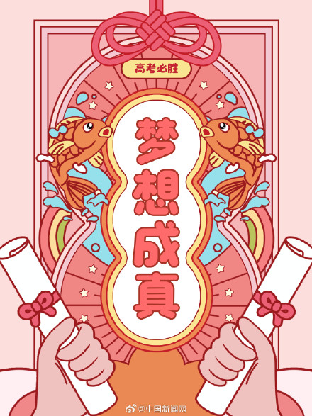 加油!2026高考今日开考 加油!2026高考今日开考