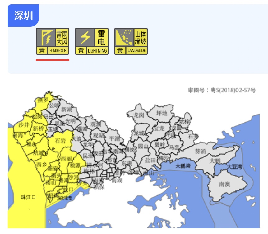 注意！深圳发布预警信号！8级以上大风并伴有强雷电！