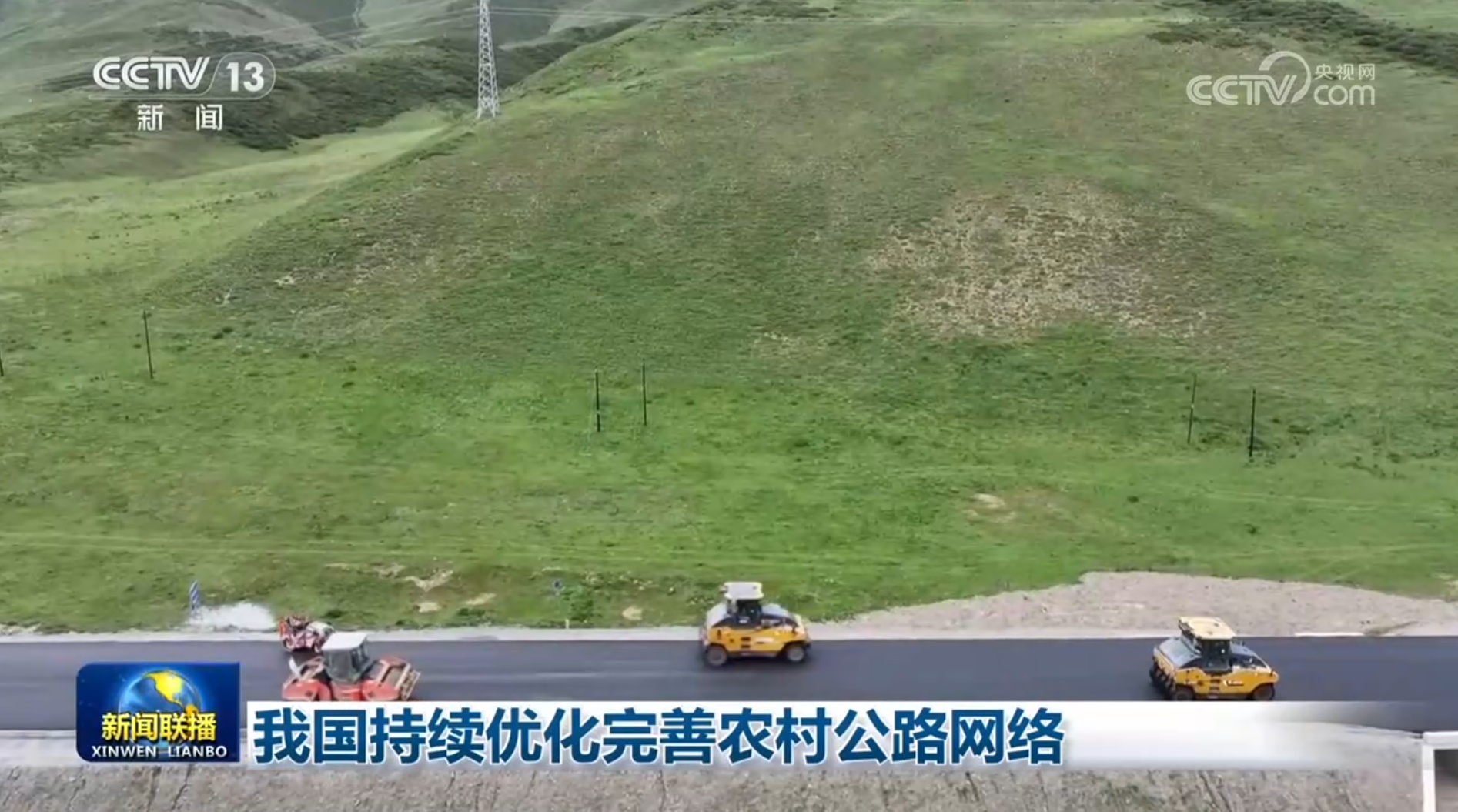 我国持续优化完善农村公路网络 我国持续优化完善农村公路网络