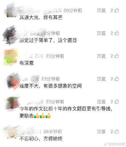 网友评论四川高考作文题目 网友评论四川高考作文题目