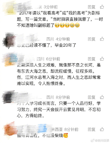 网友评论四川高考作文题目 网友评论四川高考作文题目