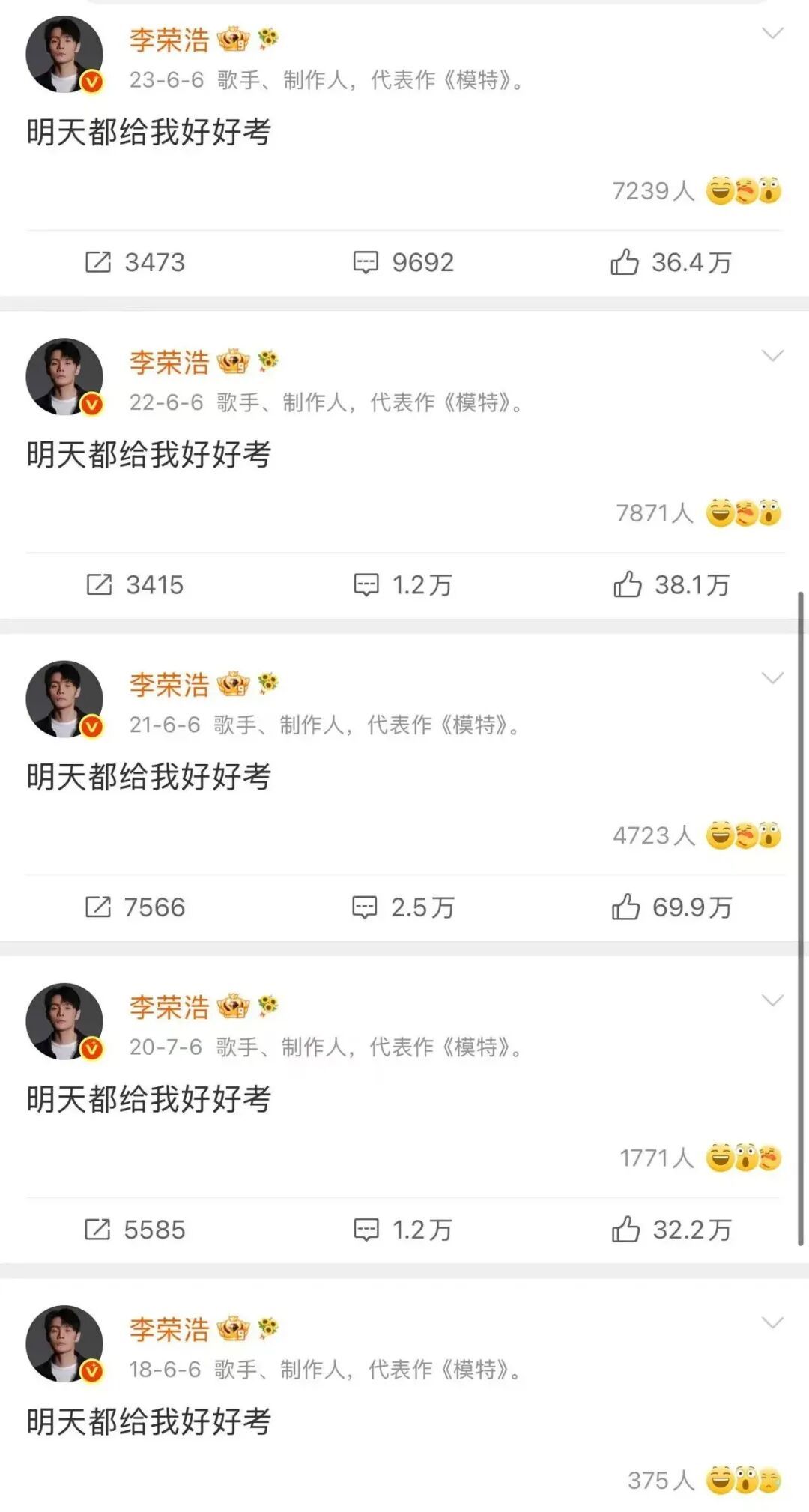 “高考最严厉的父亲”!李荣浩连续11年发文:都给我好好考! “高考最严厉的父亲”!李荣浩连续11年发文:都给我好好考!