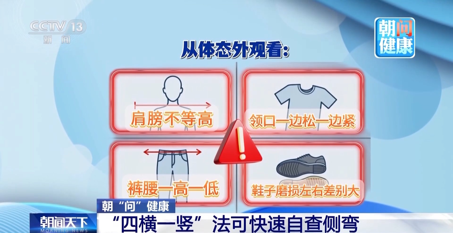 孩子高低肩、总喊腰酸背痛?这些可能是脊柱侧弯的信号 孩子高低肩、总喊腰酸背痛?这些可能是脊柱侧弯的信号