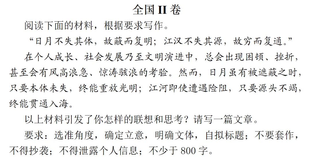 特级教师标重点!2026高考作文全国卷解析来了 特级教师标重点!2026高考作文全国卷解析来了