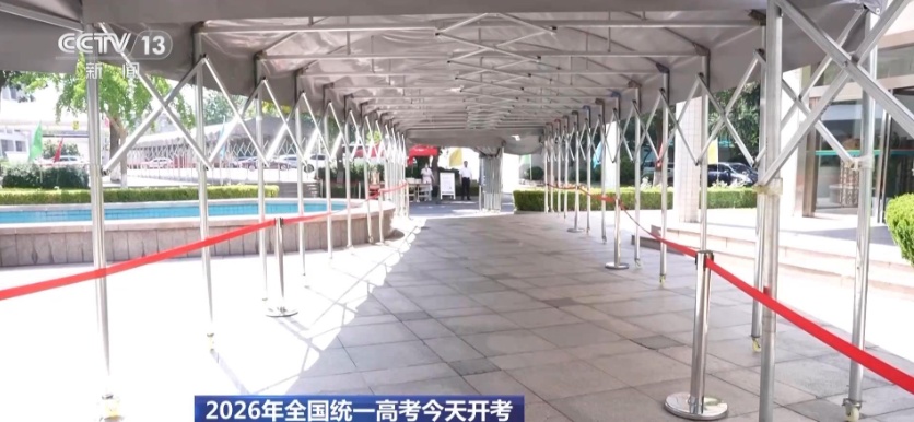 2026年全国统一高考今天开考,1290万人奔赴考场,首日考试科目为语文和数学 2026年全国统一高考今天开考,1290万人奔赴考场,首日考试科目为语文和数学