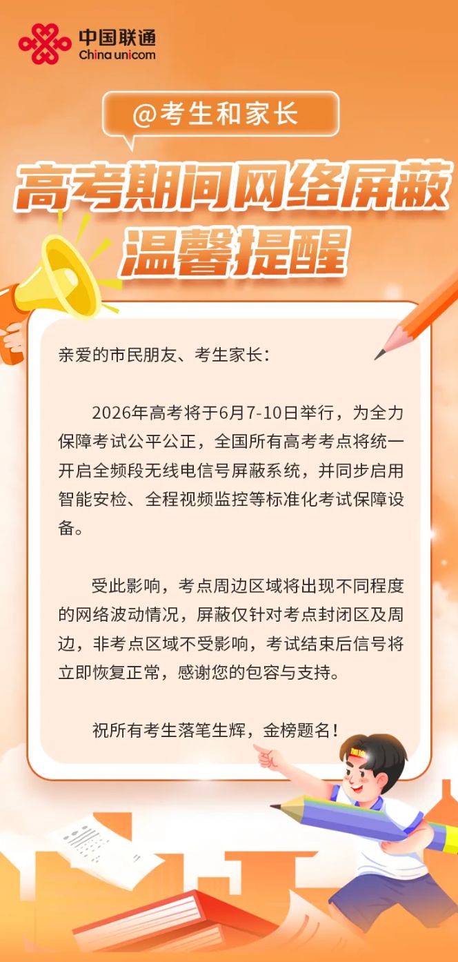 今起3天,部分区域用户手机信号或变差!移动、电信、联通,三大通讯运营商同日提醒 今起3天,部分区域用户手机信号或变差!移动、电信、联通,三大通讯运营商同日提醒