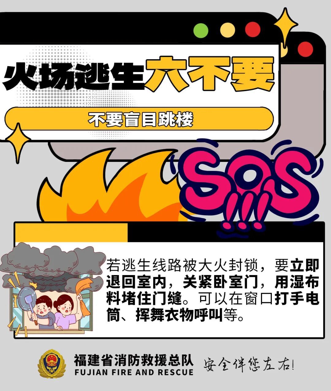 凌晨突发火灾!女孩靠这几个动作成功保命→ 凌晨突发火灾!女孩靠这几个动作成功保命→
