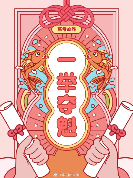 加油!2026高考今日开考 加油!2026高考今日开考