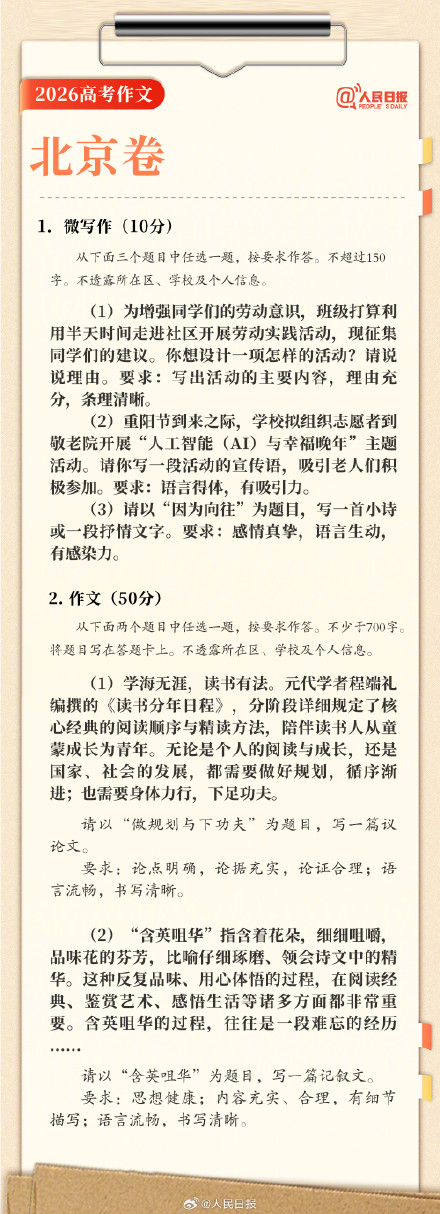 转存收藏！2026高考作文汇总