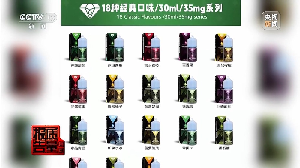 每周质量报告丨果味电子烟换上“新马甲”在私域流通 总台记者最新调查 每周质量报告丨果味电子烟换上“新马甲”在私域流通 总台记者最新调查