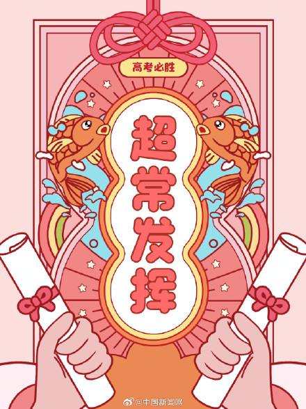 加油!2026高考今日开考 加油!2026高考今日开考