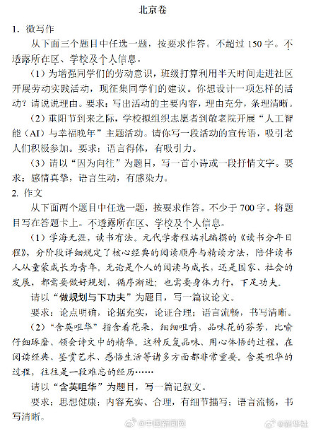 今年高考作文题你擅长哪一篇？
