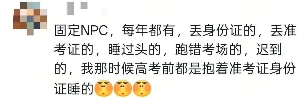 再查一遍!今年丢准考证的高考生已出现…… 再查一遍!今年丢准考证的高考生已出现……