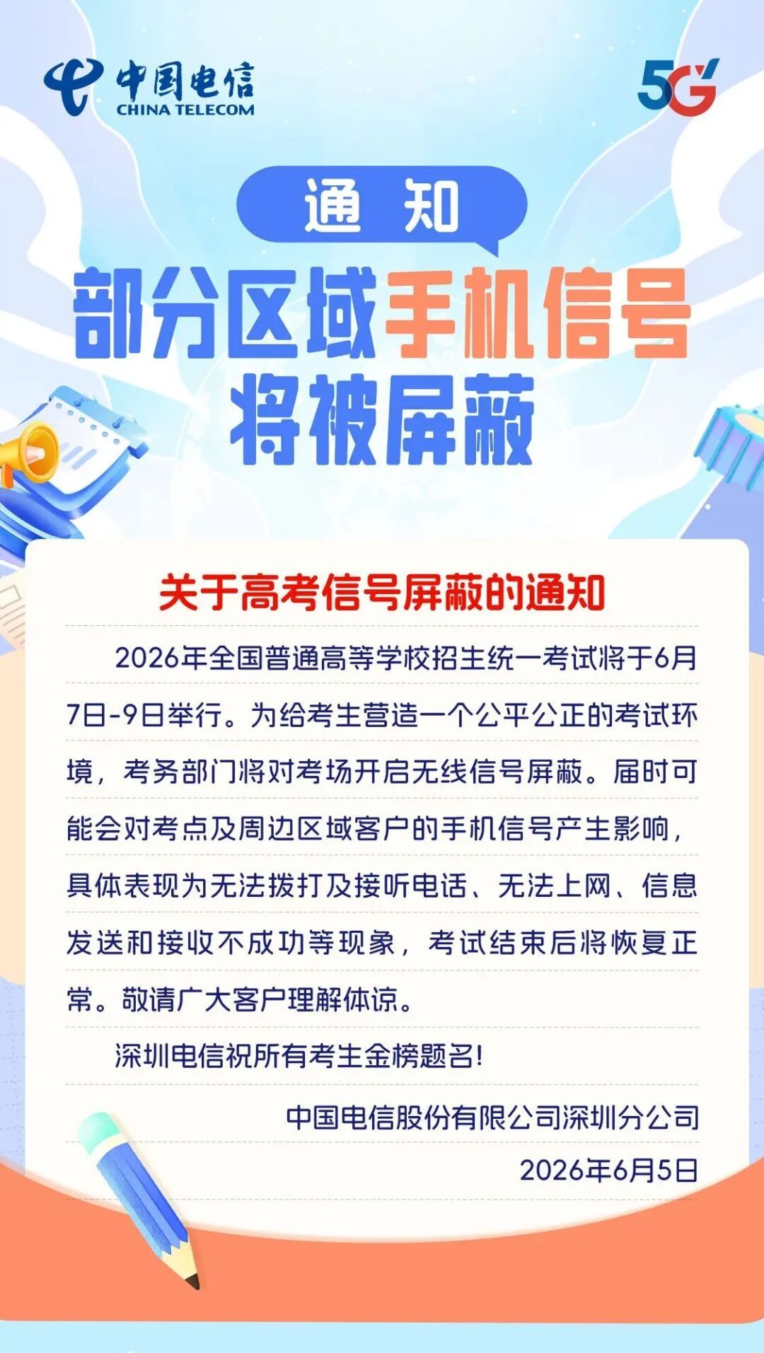 今起3天,部分区域用户手机信号或变差!移动、电信、联通,三大通讯运营商同日提醒 今起3天,部分区域用户手机信号或变差!移动、电信、联通,三大通讯运营商同日提醒