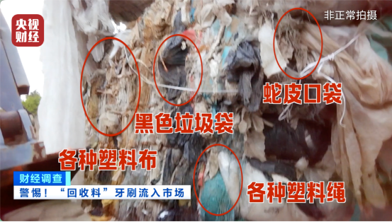 《财经调查》曝光“回收料”牙刷:部分流入酒店民宿 《财经调查》曝光“回收料”牙刷:部分流入酒店民宿