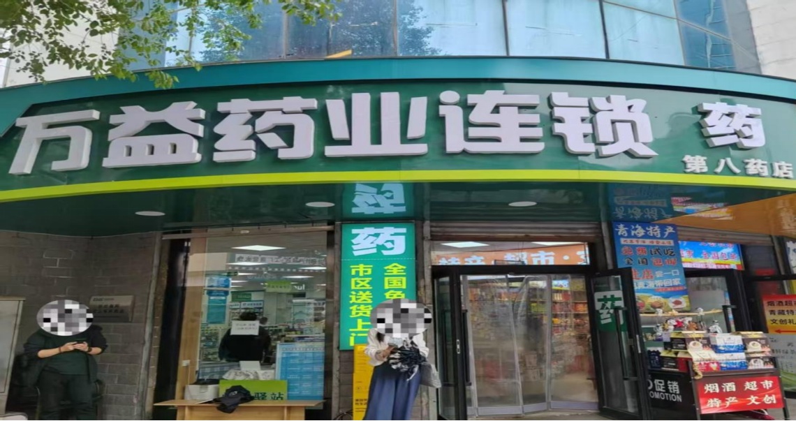 一盒药“卖”两回、大枣变暴利神器,国家医保局公布4起药店骗保典型案例 一盒药“卖”两回、大枣变暴利神器,国家医保局公布4起药店骗保典型案例