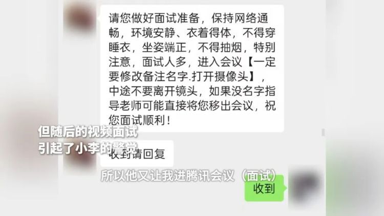 “面试”有玄机!这个女孩果断报警! “面试”有玄机!这个女孩果断报警!