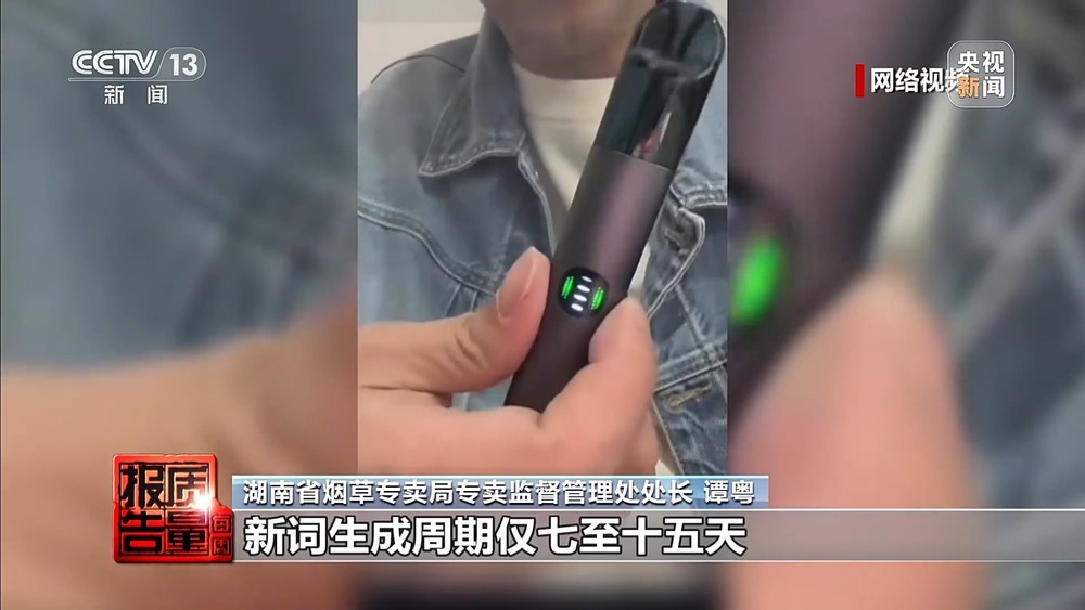每周质量报告丨果味电子烟换上“新马甲”在私域流通 总台记者最新调查 每周质量报告丨果味电子烟换上“新马甲”在私域流通 总台记者最新调查
