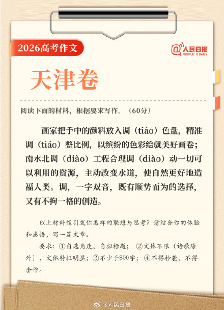 转存收藏！2026高考作文汇总