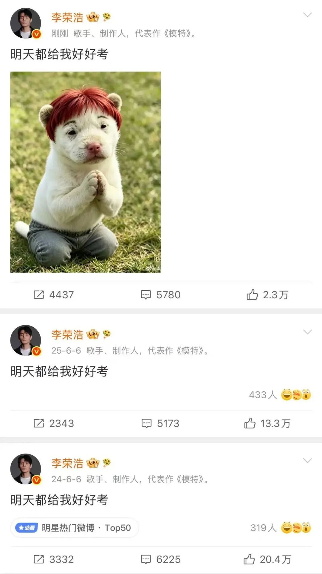“高考最严厉的父亲”!李荣浩连续11年发文:都给我好好考! “高考最严厉的父亲”!李荣浩连续11年发文:都给我好好考!