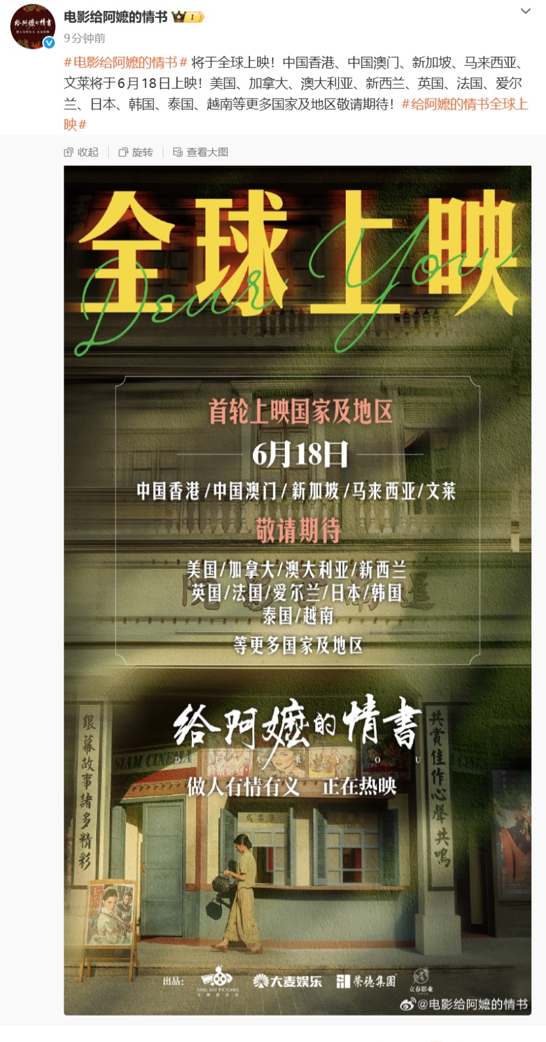 影片《给阿嬷的情书》票房突破16亿