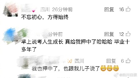 网友评论四川高考作文题目 网友评论四川高考作文题目