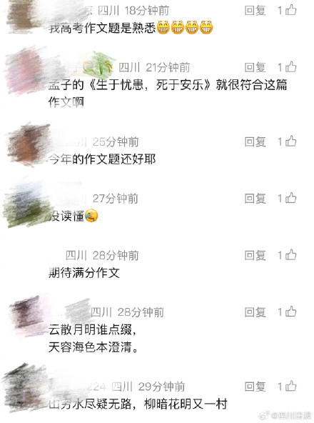网友评论四川高考作文题目 网友评论四川高考作文题目