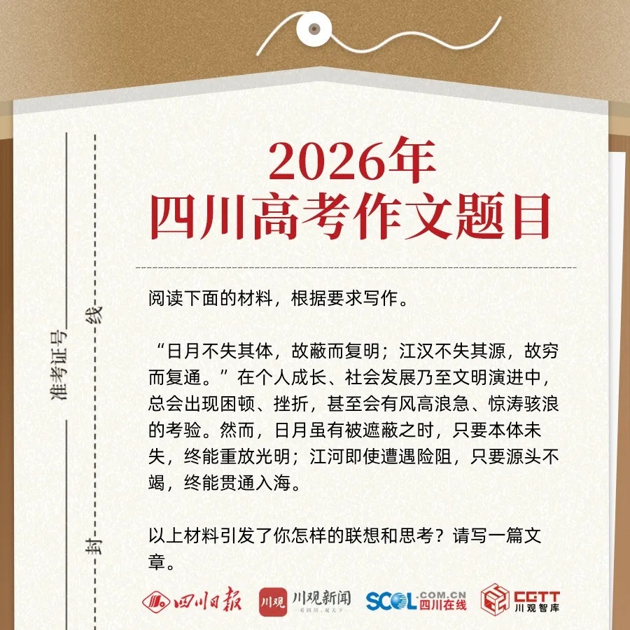 成都石室中学教师解析四川高考作文题：考查学生“历史哲学思维”与“价值锚定能力”