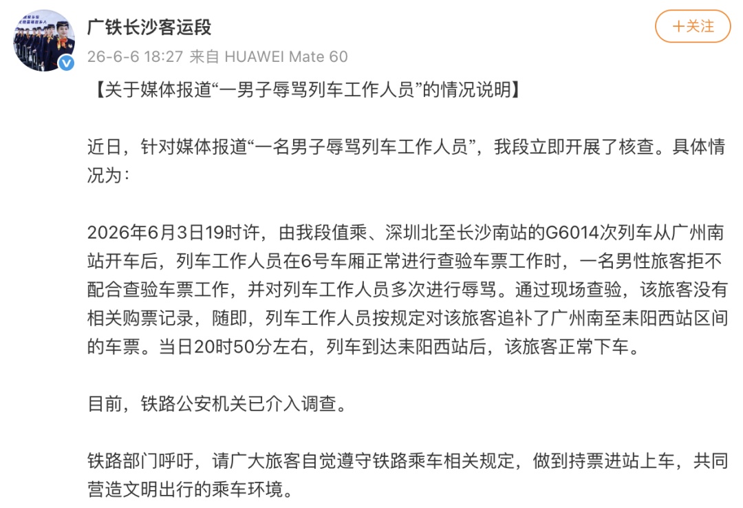 “男子70秒骂列车员14遍”,官方通报:对旅客追补车票 “男子70秒骂列车员14遍”,官方通报:对旅客追补车票