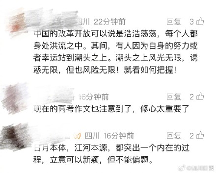 网友评论四川高考作文题目 网友评论四川高考作文题目
