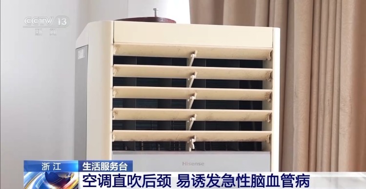 贪凉吹空调吹出脑室出血 夏天这个吹风习惯千万别有 贪凉吹空调吹出脑室出血 夏天这个吹风习惯千万别有