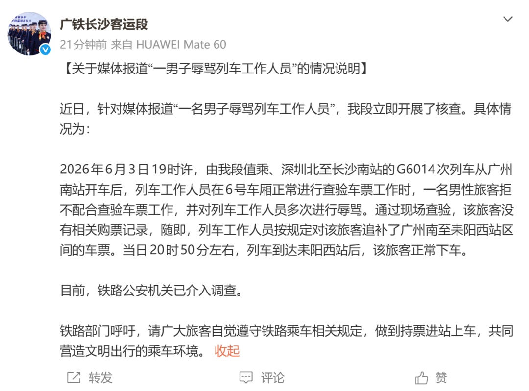男子无票乘车躲厕所被抓包后1分钟骂列车员14遍,广铁长沙客运段通报 男子无票乘车躲厕所被抓包后1分钟骂列车员14遍,广铁长沙客运段通报