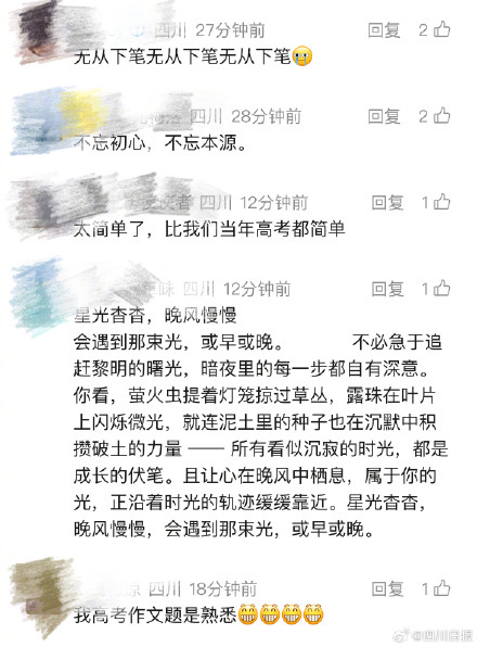 网友评论四川高考作文题目 网友评论四川高考作文题目