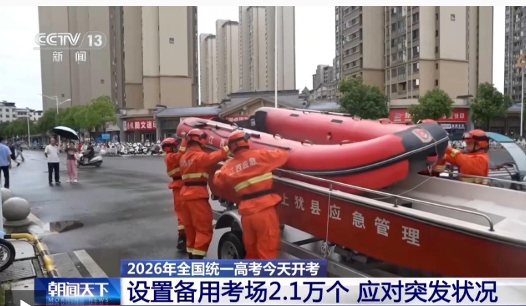 2026年全国统一高考今天开考,1290万人奔赴考场,首日考试科目为语文和数学 2026年全国统一高考今天开考,1290万人奔赴考场,首日考试科目为语文和数学