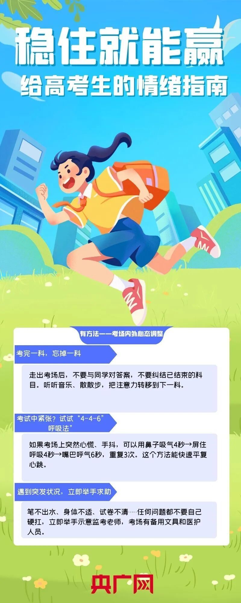 稳住就能赢!给高考生的情绪指南 稳住就能赢!给高考生的情绪指南