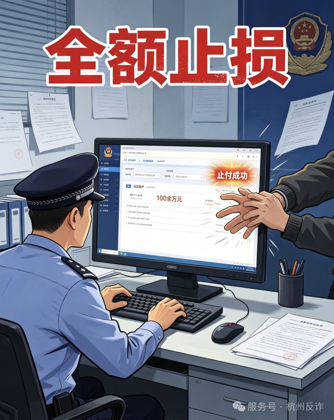 太惊险!杭州一老板的100多万元,保住了 太惊险!杭州一老板的100多万元,保住了