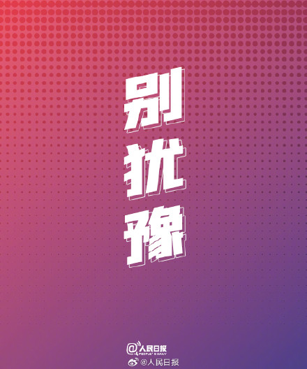 今天高考,祝1290万高考生梦想成真 今天高考,祝1290万高考生梦想成真