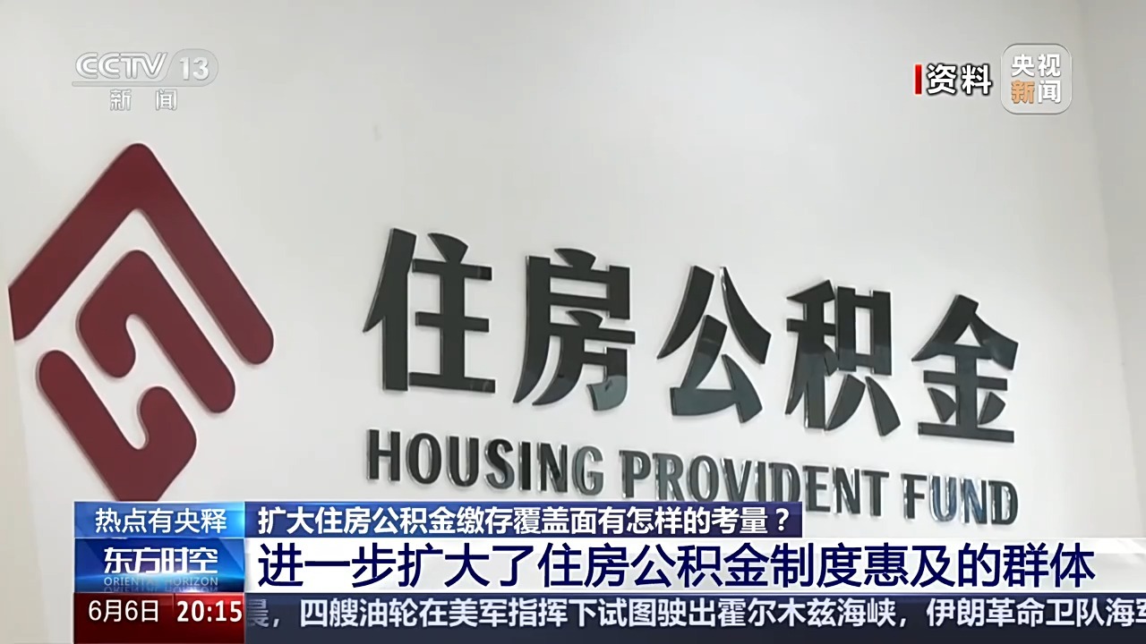 《住房公积金管理条例》拟修订 专家解读四大新变化 《住房公积金管理条例》拟修订 专家解读四大新变化