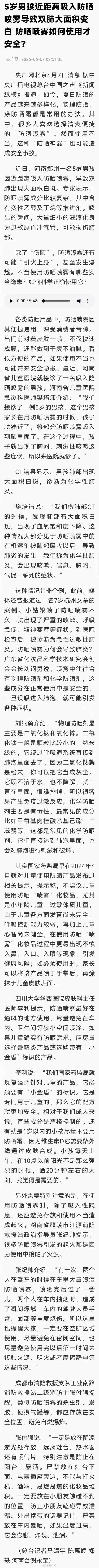 男童误吸防晒喷雾致双肺大面积白斑