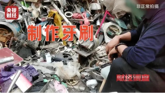 你用的牙刷可能是拖鞋边角料做的!制作现场触目惊心…… 你用的牙刷可能是拖鞋边角料做的!制作现场触目惊心……