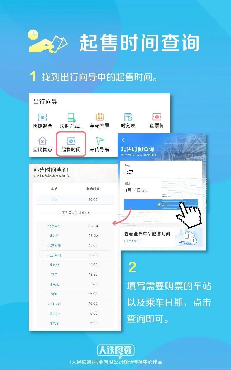 端午火车票开售,这份购票指南请收好 端午火车票开售,这份购票指南请收好