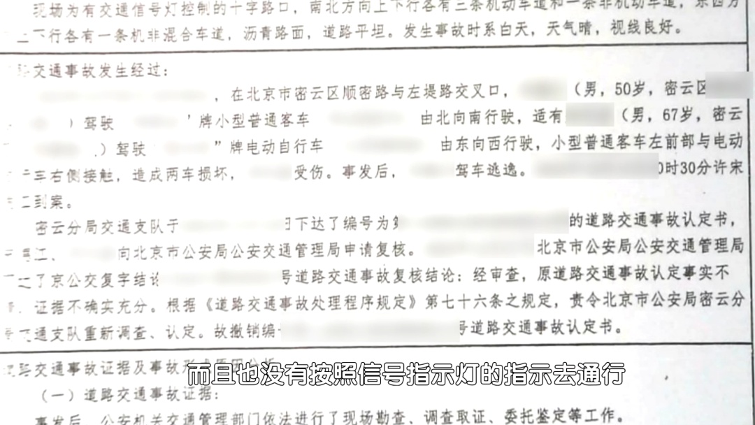 撞人司机编造谎言后逃逸,还将北京交警告上法庭! 撞人司机编造谎言后逃逸,还将北京交警告上法庭!