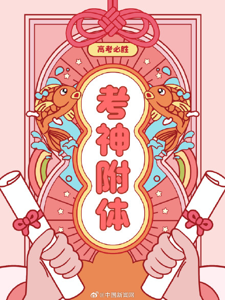 加油!2026高考今日开考 加油!2026高考今日开考